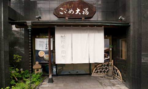 本店